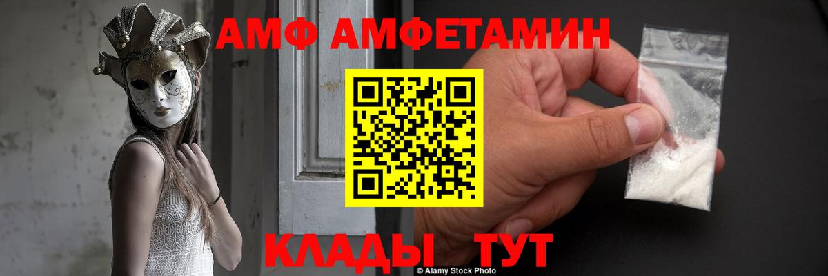 АМФ 97%  АМФ  Моршанск  Вход с VPN 