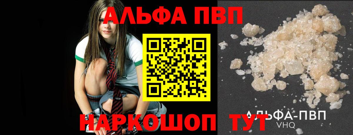 Альфа ПВП СК КРИС  Вход с VPN  как найти наркотики  APVP Crystall  Моршанск 