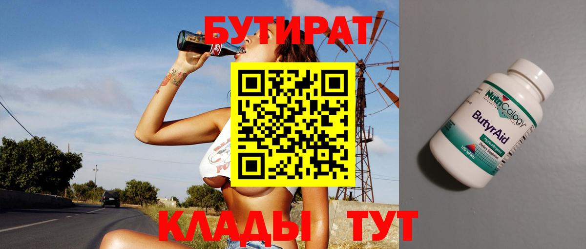 БУТИРАТ BDO 33% Моршанск