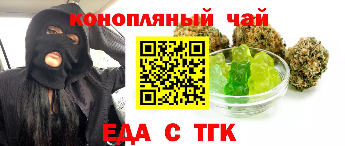 Еда ТГК марихуана Моршанск