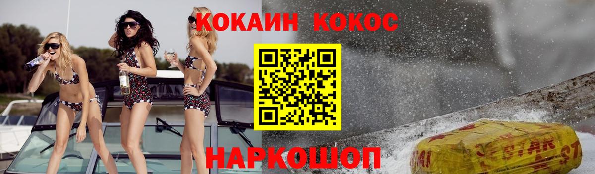 Моршанск  КОКАИН 97%  COCAIN FishScale  COCAIN  Вход с VPN 