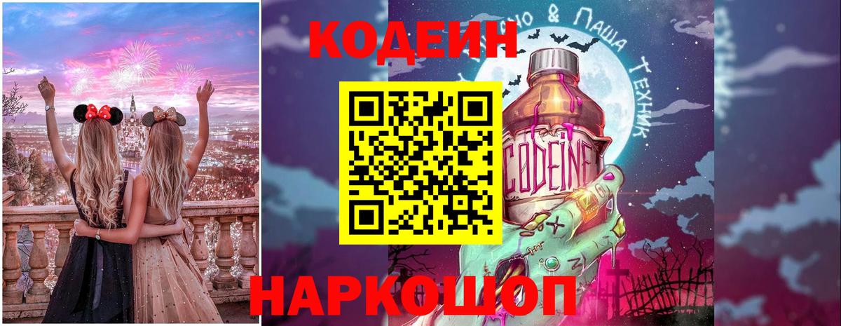 Codein Purple Drank Моршанск