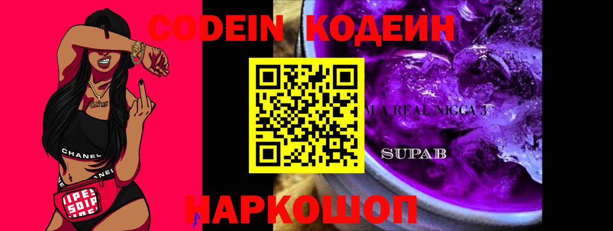 Codein напиток Lean (лин)  Вход с VPN  Моршанск  Кодеин Purple Drank 
