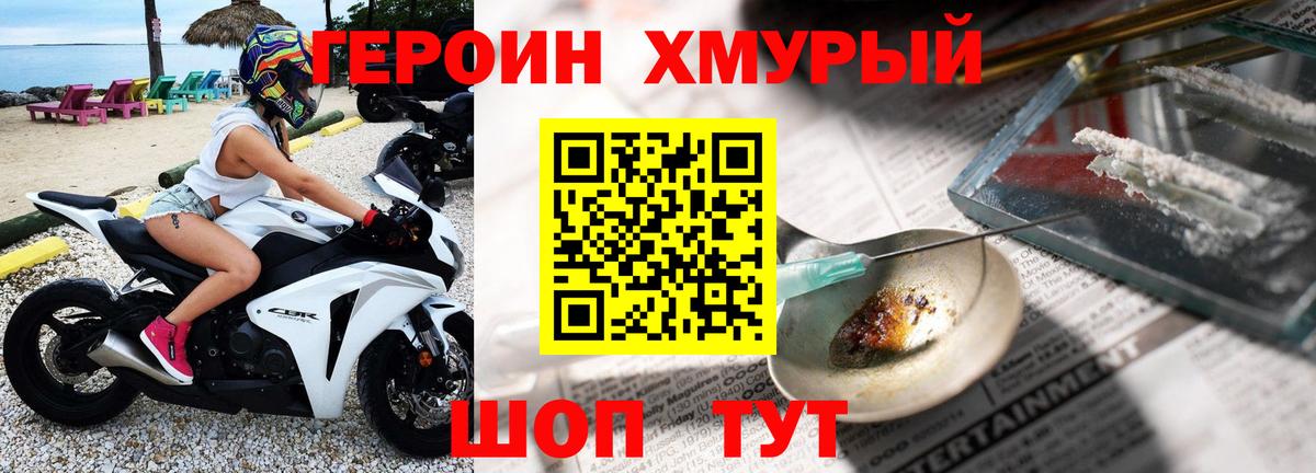 Моршанск  Героин  Вход с VPN  ГЕРОИН Heroin 