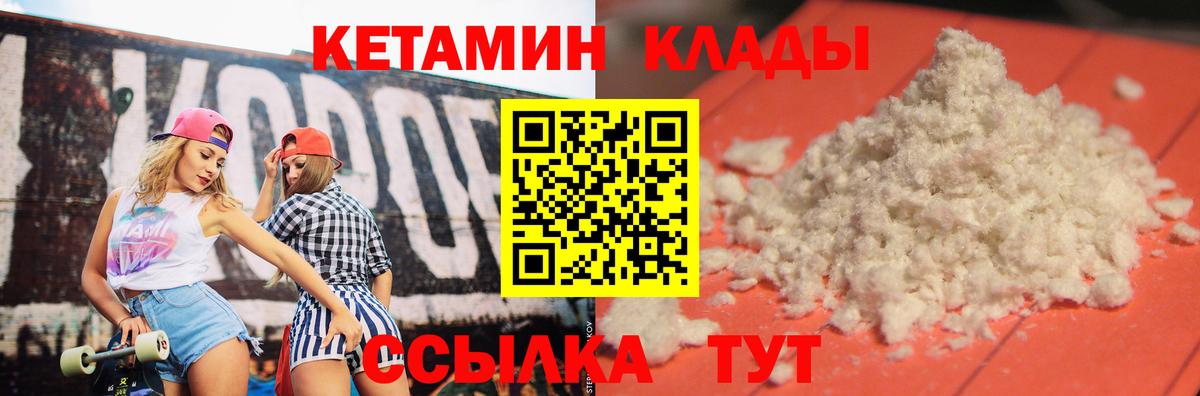 КЕТАМИН ketamine  Кетамин VHQ  Вход с VPN  Моршанск 