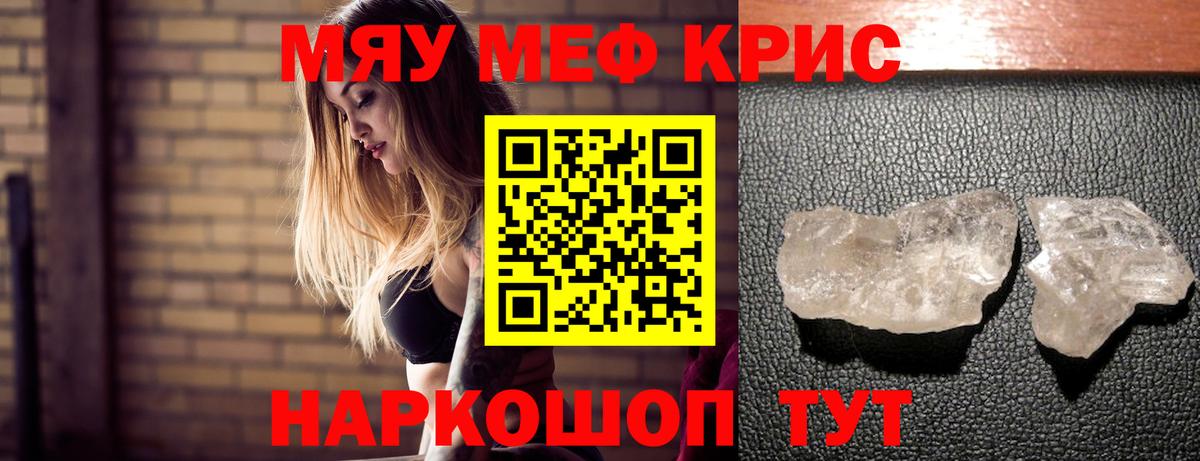 МЯУ-МЯУ кристаллы  МЯУ-МЯУ  Моршанск  Мефедрон мяу мяу  Вход с VPN 