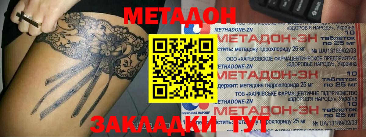 Метадон methadone  hydra зеркало  МЕТАДОН мёд  Моршанск  Вход с VPN 