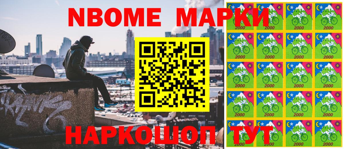 Марки 25I-NBOMe 1,5мг Моршанск