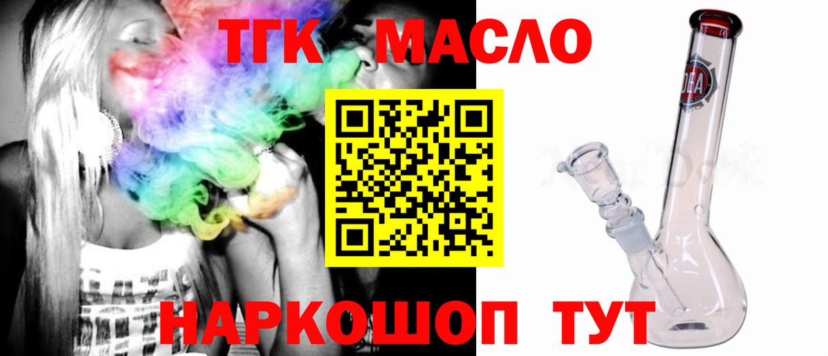Моршанск  ТГК жижа  ТГК Wax  Вход с VPN 